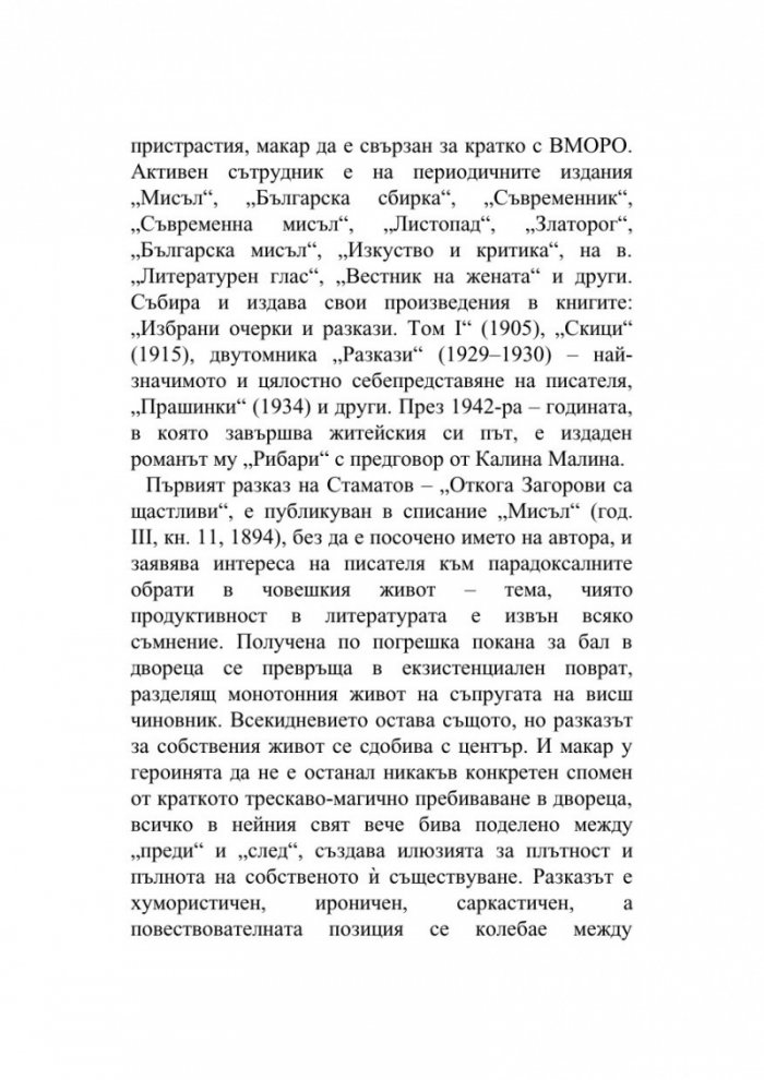 Разкази и повести