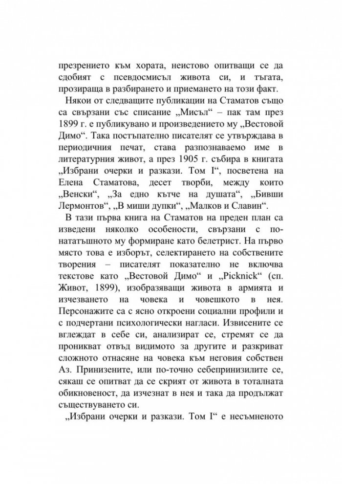 Разкази и повести