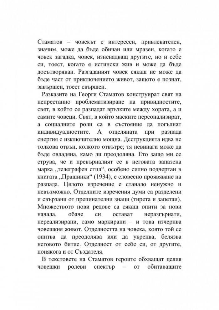 Разкази и повести