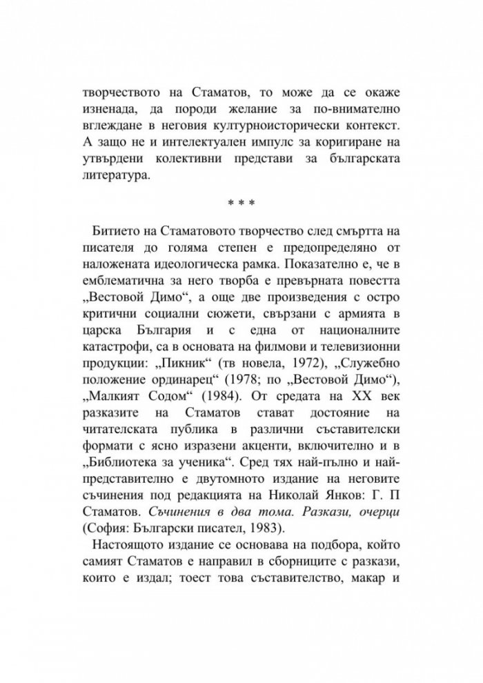 Разкази и повести