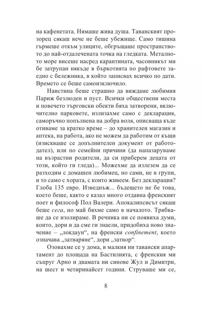 Животът с французин. Семейни истории