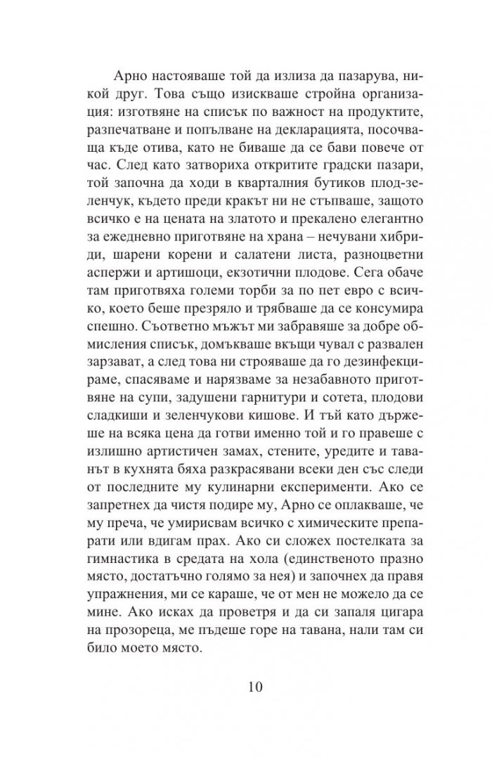 Животът с французин. Семейни истории