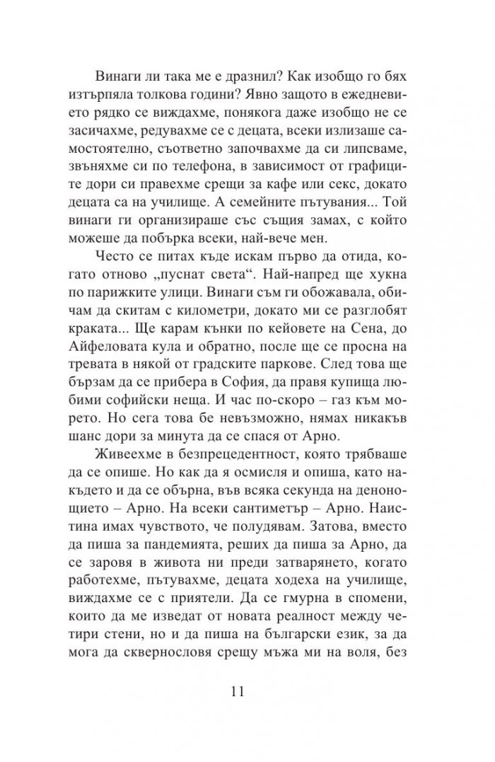 Животът с французин. Семейни истории