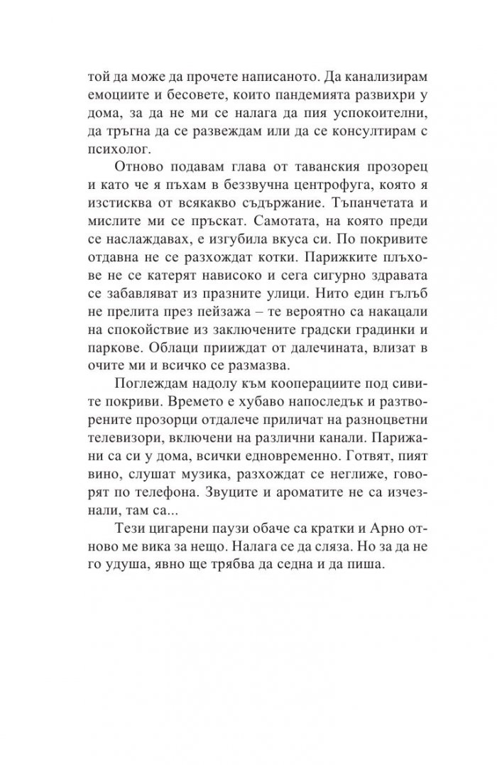 Животът с французин. Семейни истории
