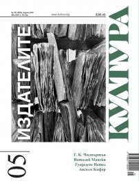 Сп. "Култура"; Бр.5/2024