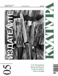 Сп. "Култура"; Бр.5/2024