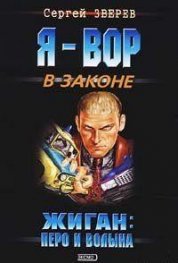 Жиган:Перо и волына