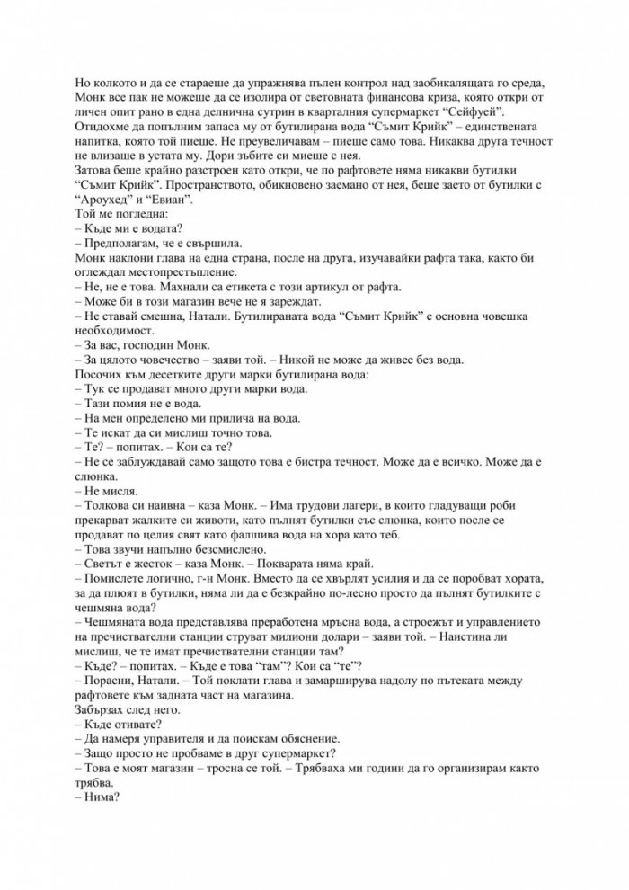 Монк: Г-н Монк и финансовата криза
