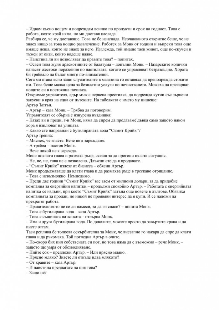 Монк: Г-н Монк и финансовата криза