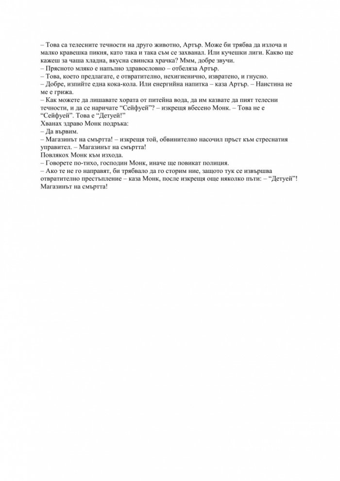 Монк: Г-н Монк и финансовата криза