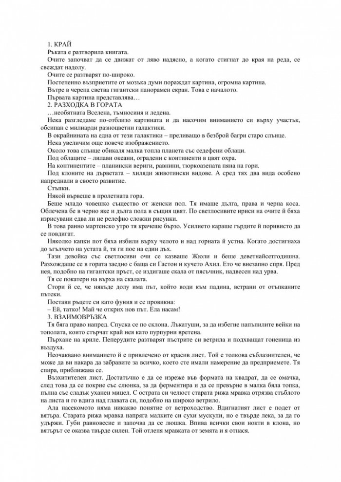 Революцията на мравките