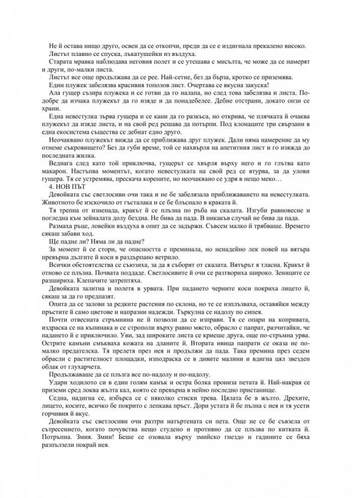 Революцията на мравките