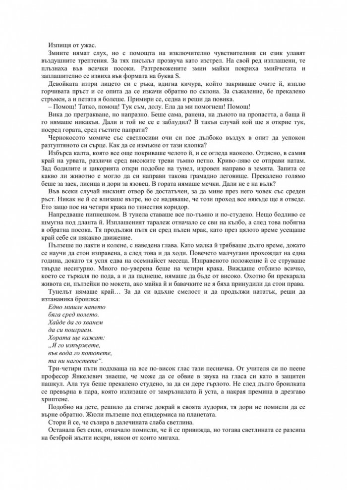 Революцията на мравките