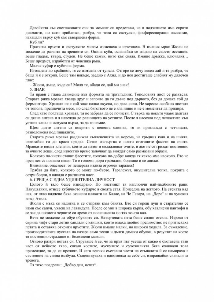 Революцията на мравките