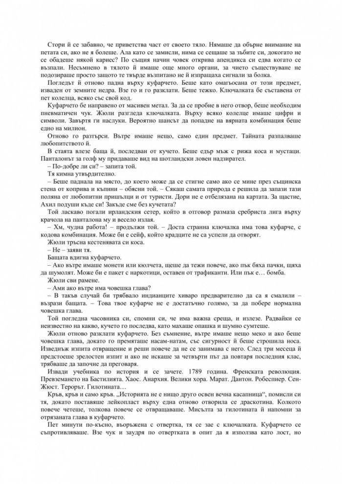 Революцията на мравките