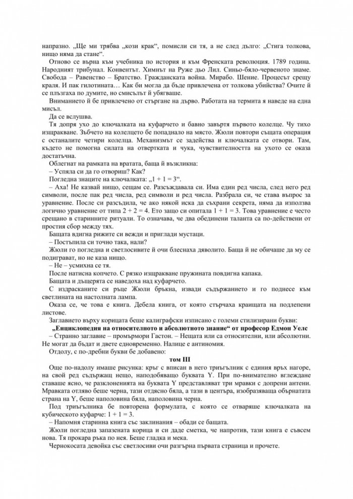 Революцията на мравките