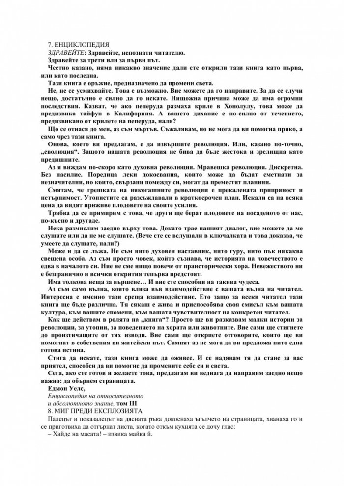 Революцията на мравките