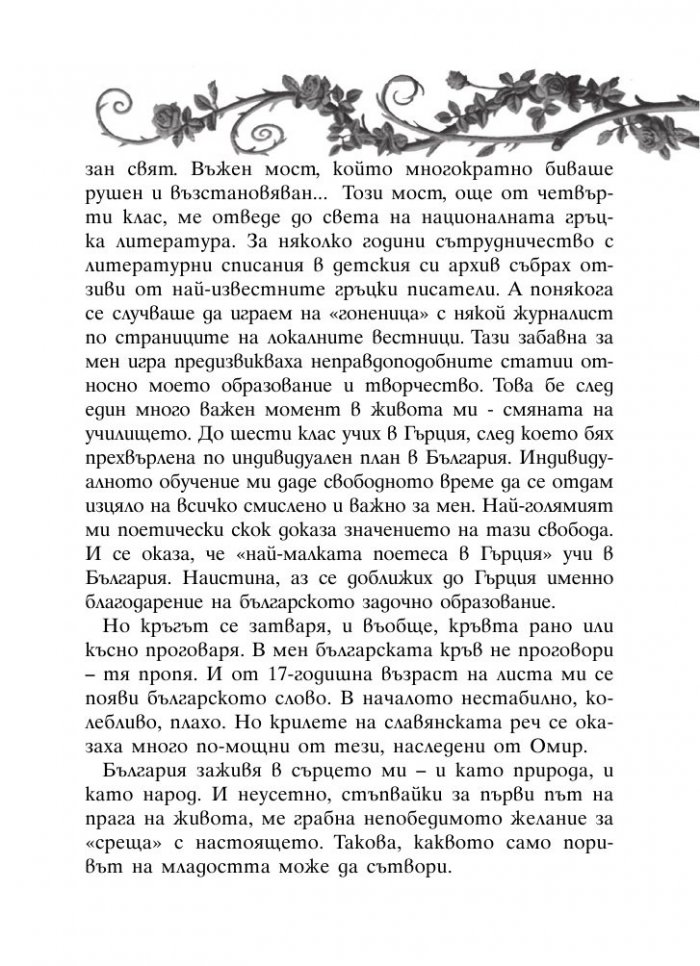 През огъня - към светлината: Лирика