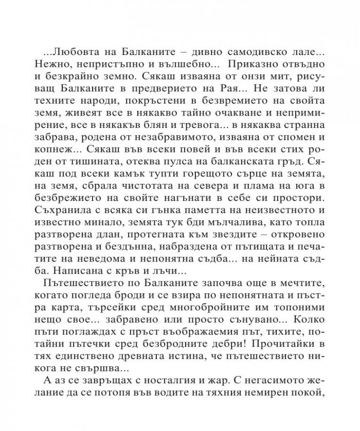 Ненастъпило време: Лирика
