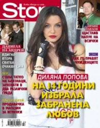 Story; Бр. 23/2013