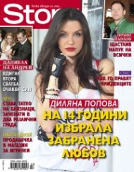 Story; Бр. 23/2013