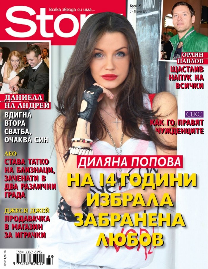 Story; Бр. 23/2013