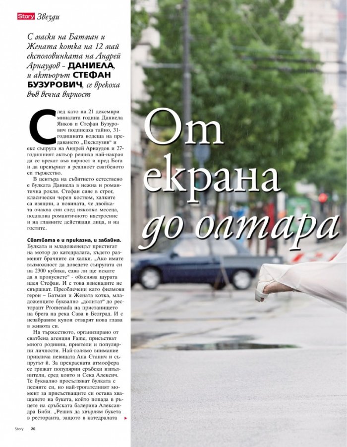 Story; Бр. 23/2013