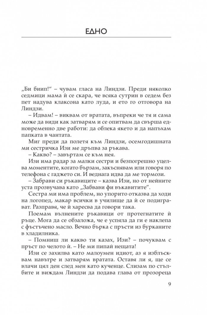 Моят Свети Валентин