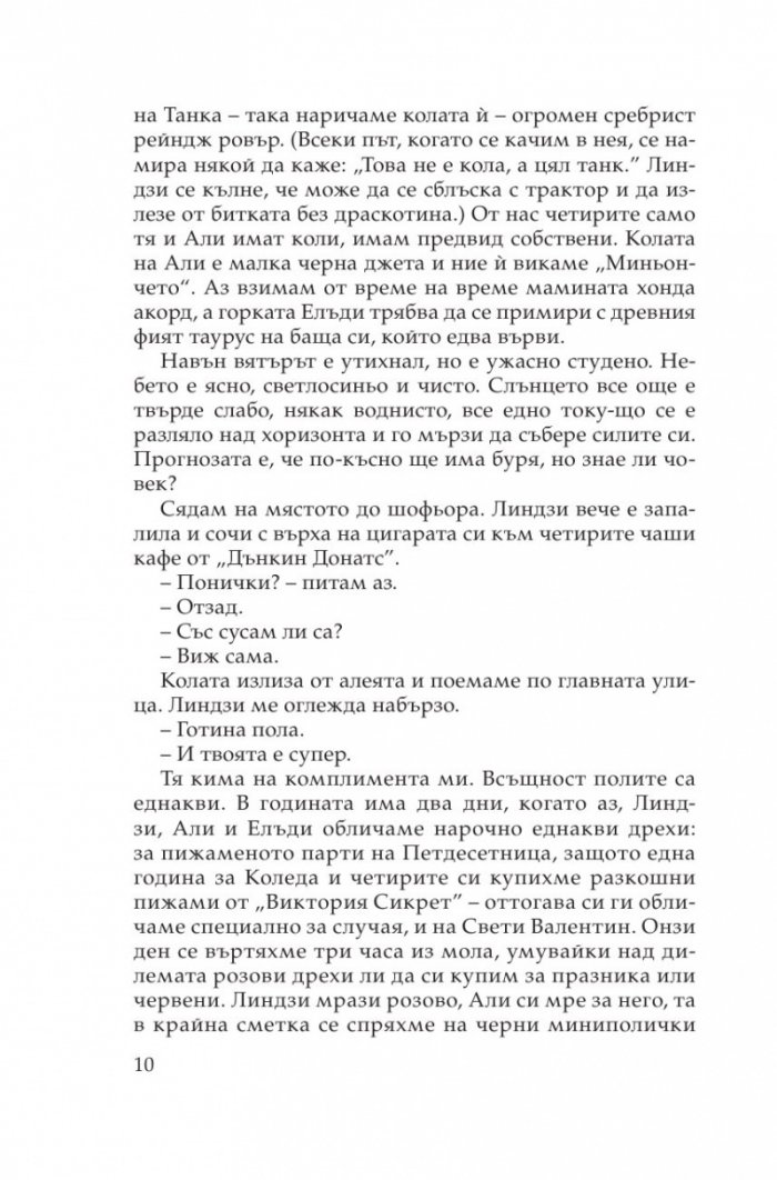 Моят Свети Валентин