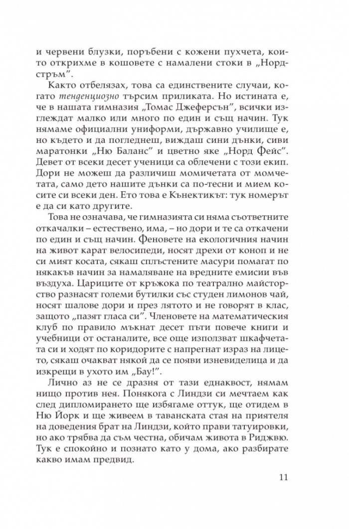 Моят Свети Валентин