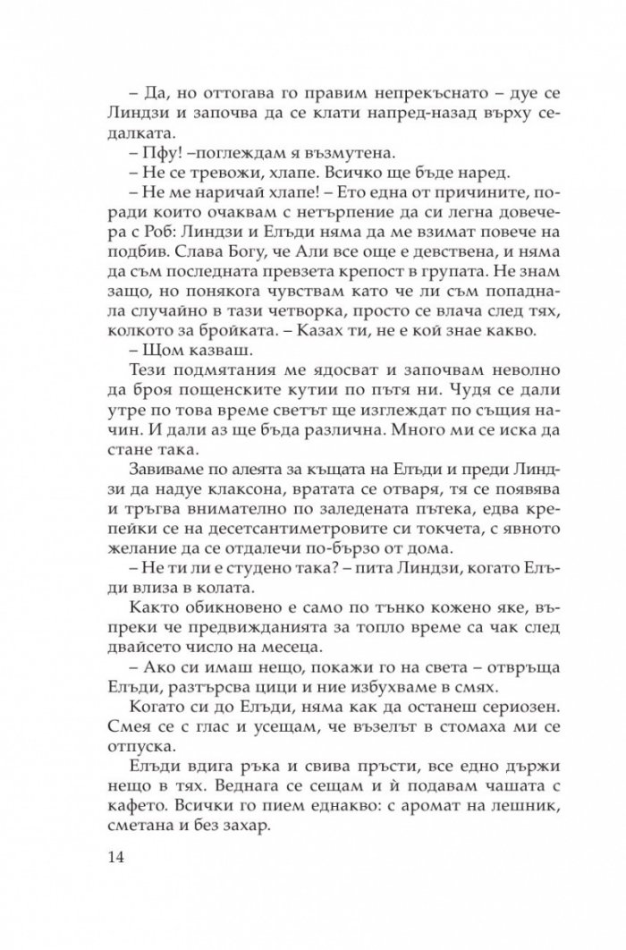 Моят Свети Валентин