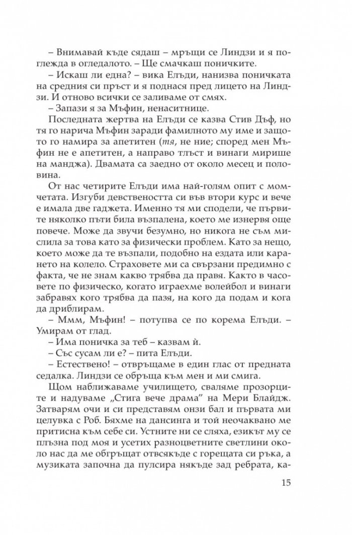 Моят Свети Валентин
