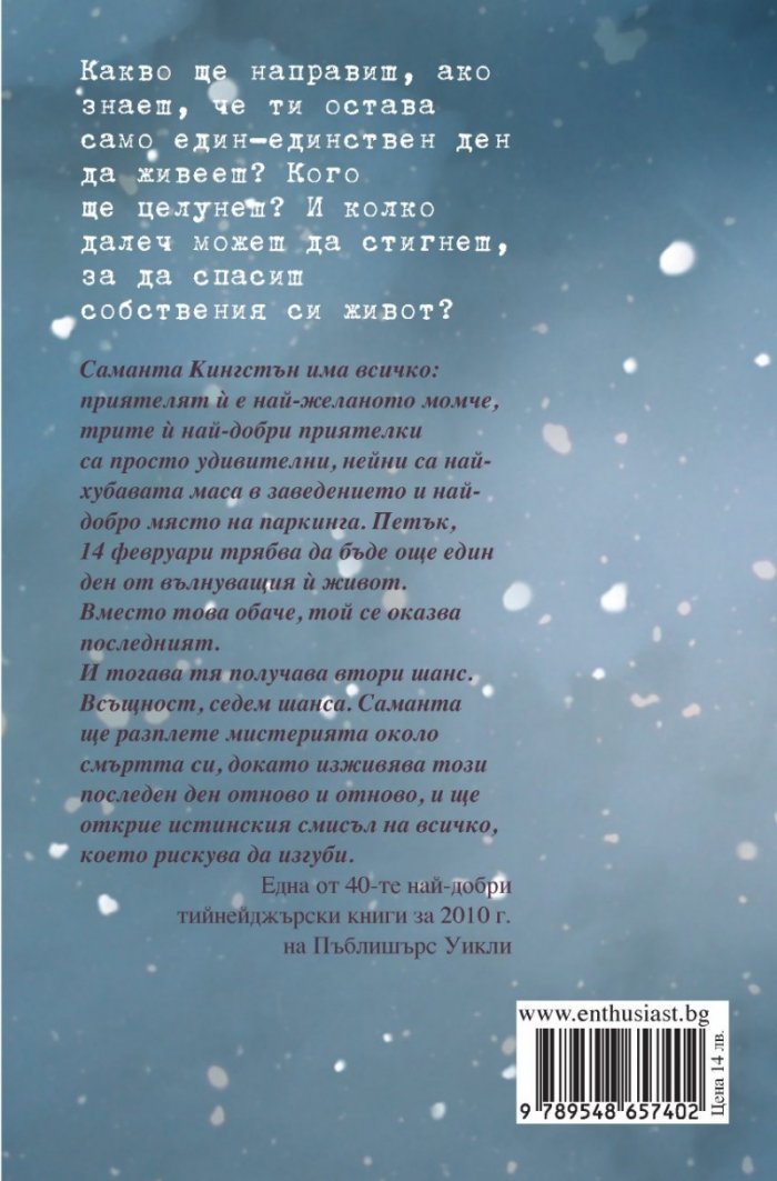Моят Свети Валентин