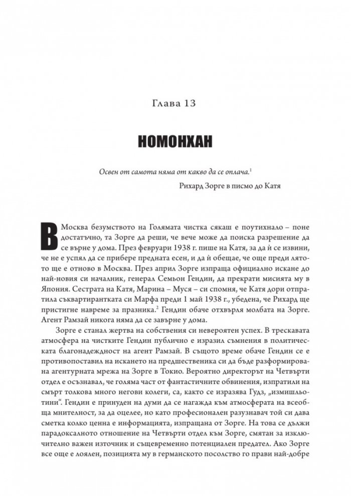 Безупречен шпионин
