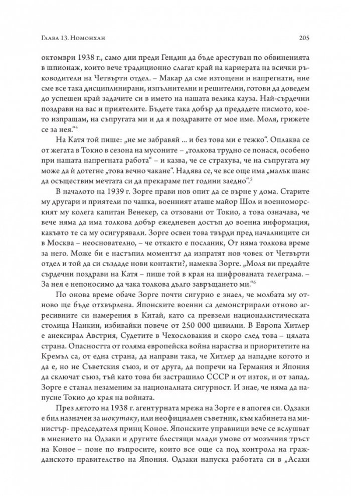 Безупречен шпионин
