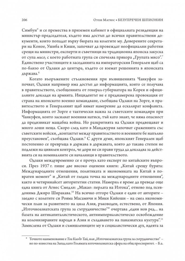 Безупречен шпионин