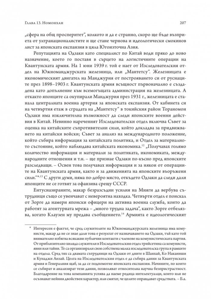 Безупречен шпионин