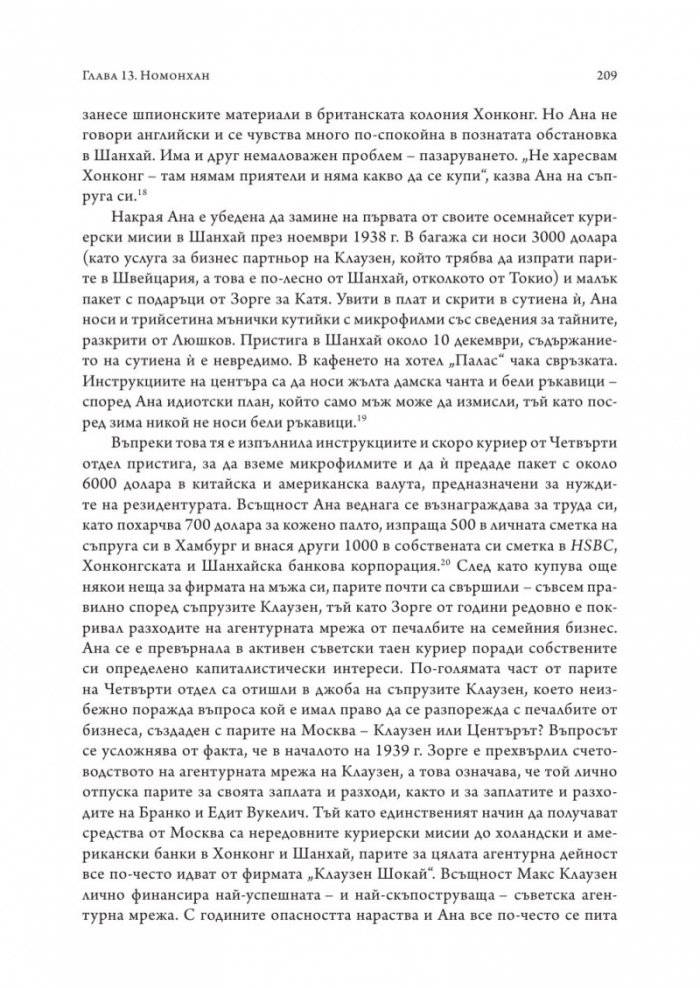 Безупречен шпионин