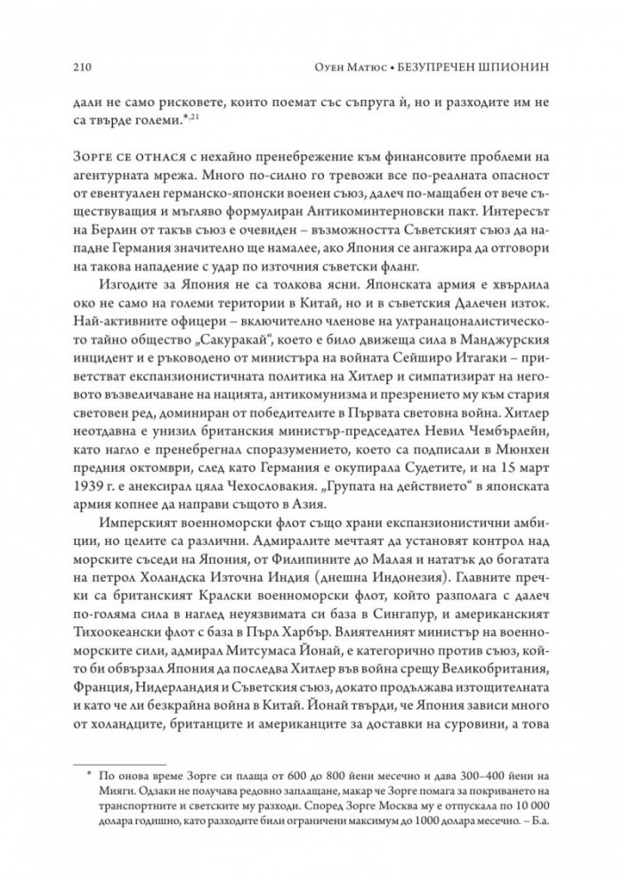 Безупречен шпионин