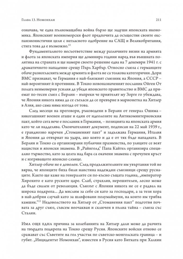 Безупречен шпионин