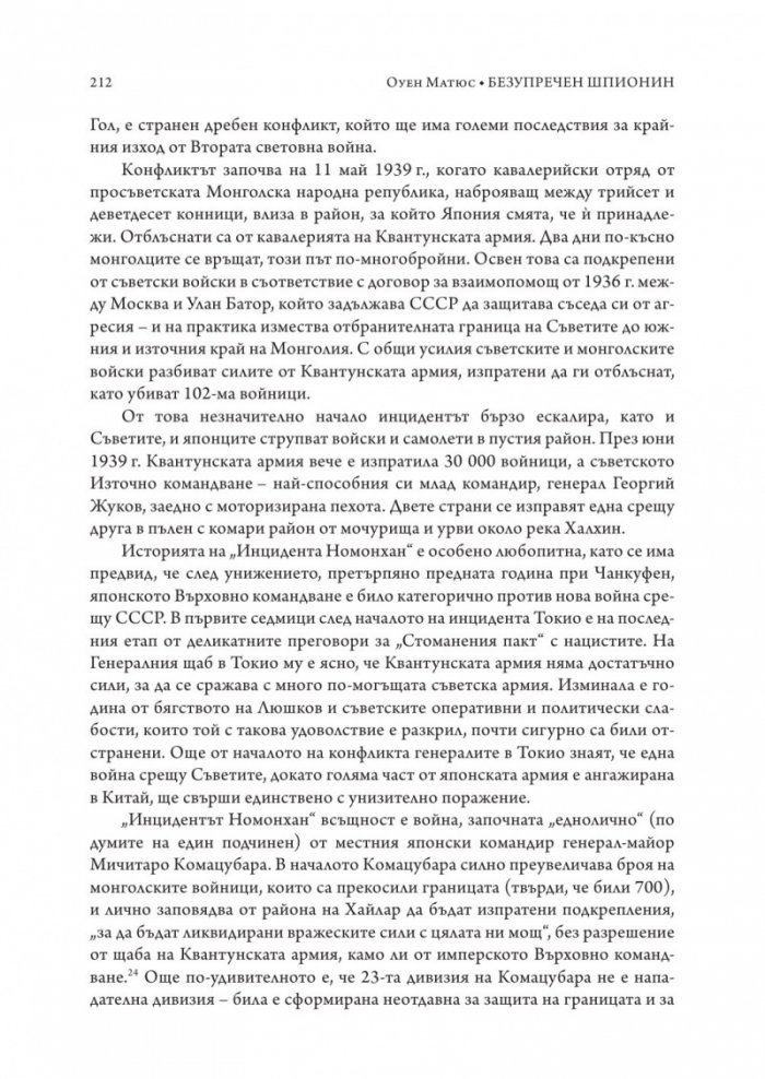 Безупречен шпионин