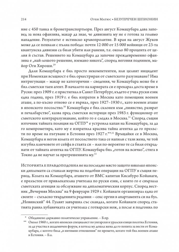 Безупречен шпионин