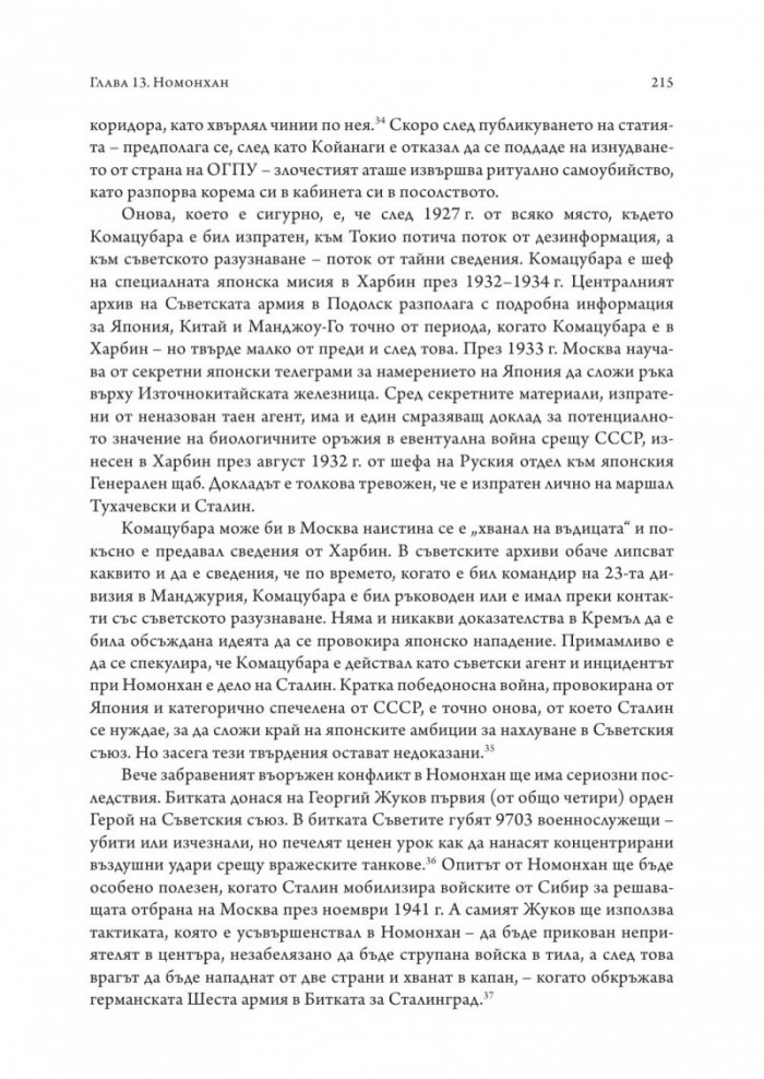 Безупречен шпионин