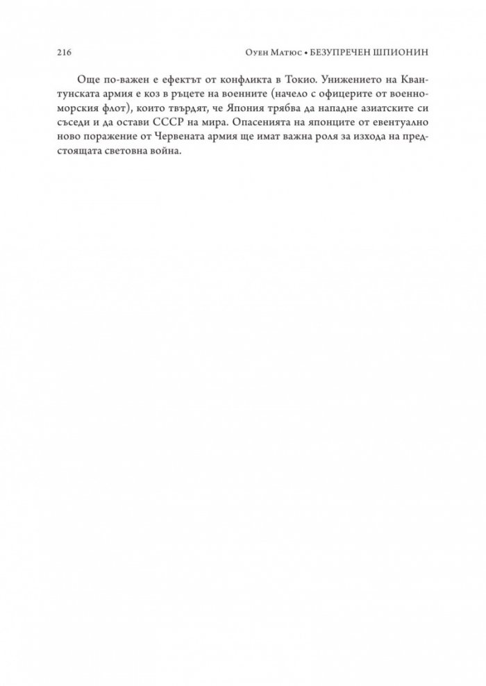 Безупречен шпионин