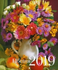 КАЛЕНДАР 2019 СТЕНЕН 20х24см.6л. "ЦВЕТЯ"