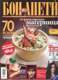 Бон Апети; Бр.76/ Април 2009
