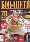 Бон Апети; Бр.76/ Април 2009