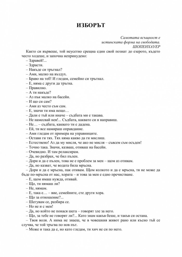 Обсебване