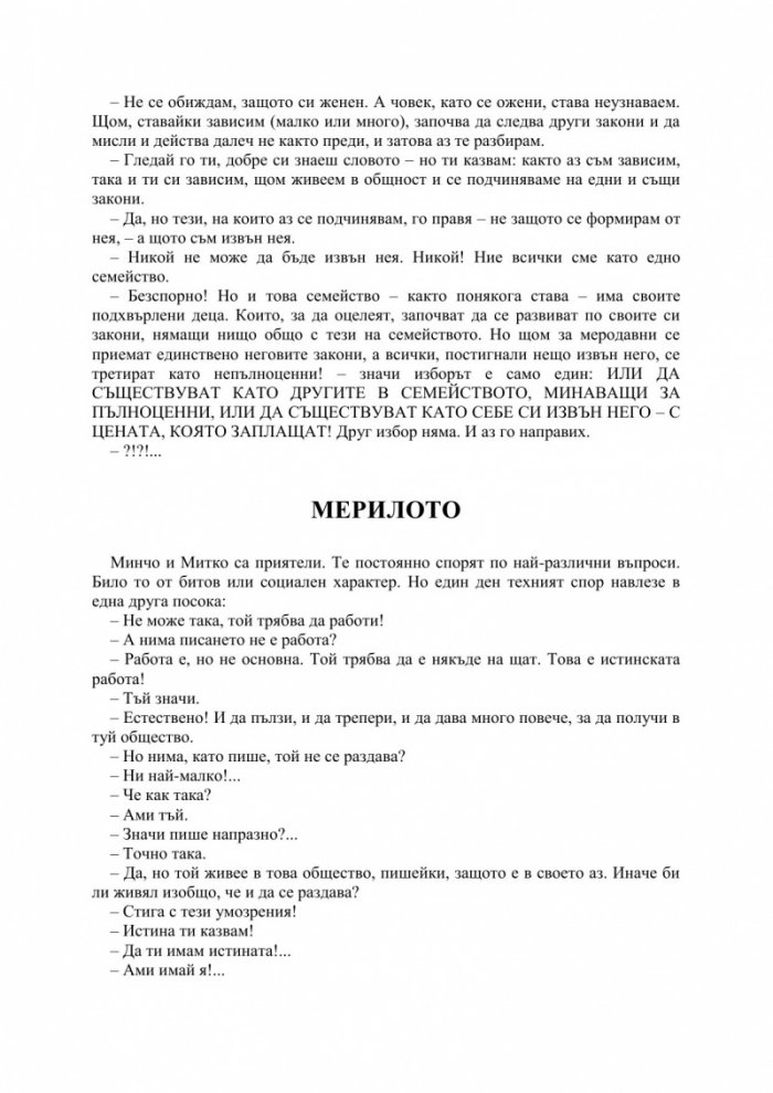 Обсебване