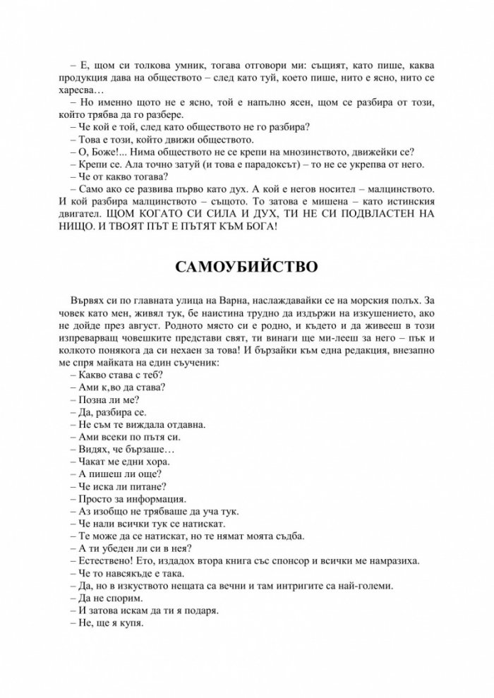 Обсебване